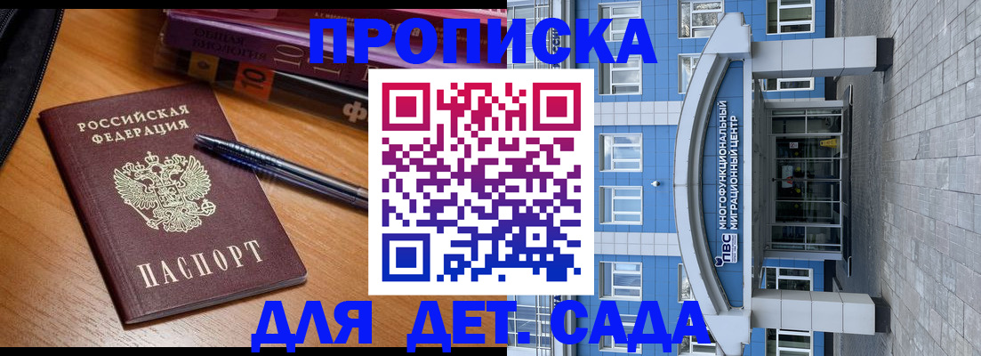 прописка для школы в Семилуках