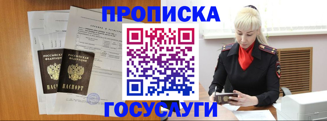 прописка иностранных граждан в Семилуках