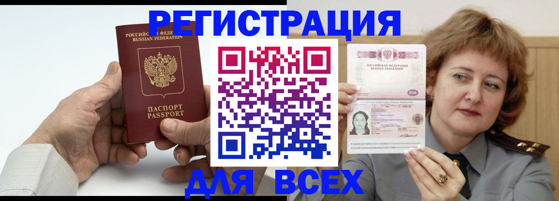 временная регистрация купить в Семилуках