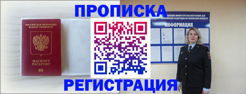 временная регистрация в Семилуках