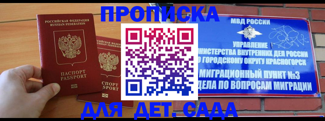 временная прописка в Семилуках