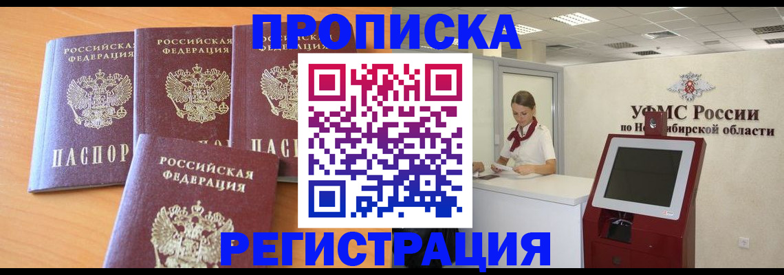 прописка 2025 в Семилуках